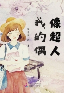 My Idol Superman