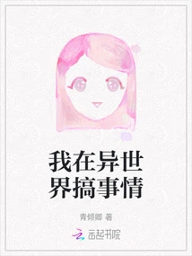 I'm Doing Things in Another World