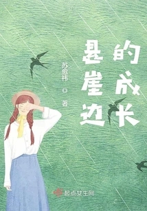 Growth on the Edge of the Cliff