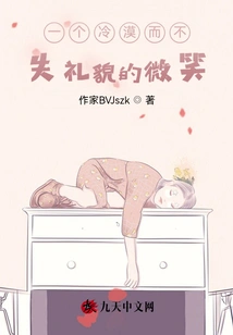 A Cold yet Polite Smile