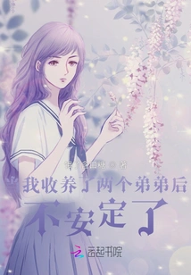 I Felt Unsettled after Adopting Two Younger Brothers