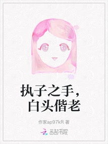 Hold Hands and Grow Old Together