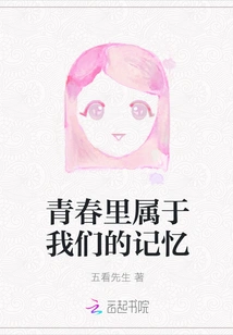 The Memories That Belong to Us in Our Youth