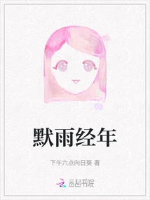 Silent Rain for Years