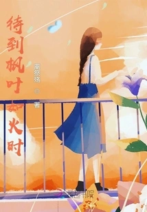 Wait Until the Maple Leaves Are Like Fire