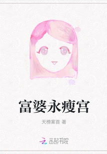 The Palace of the Rich Woman's Eternal Slimness