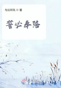 I Swear to Accompany You