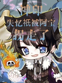 Divine Seal: Amnesia, Only to Be Abducted by Po