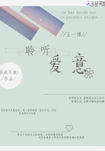 Wang Yibo Listens to Love