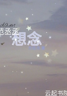 Fan Chengcheng Misses You