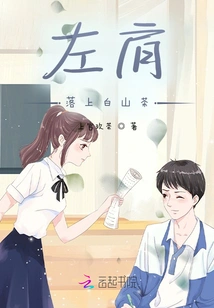 White Camellia Falls on the Left Shoulder