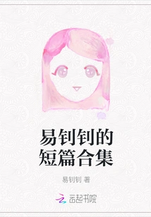 Collection of Short Stories by Yi Zhaozhao