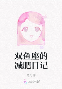 Pisces Weight Loss Diary