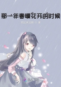 That Year When Spring Was Warm and the Flowers Were Blooming