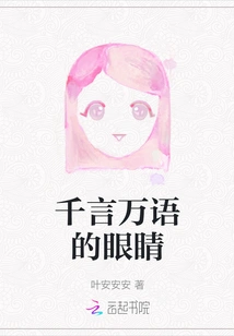 Eyes That Speak a Thousand Words