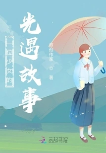 A Girl's Story of Light Encounter