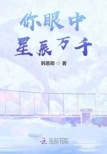 There Are Thousands of Stars in Your Eyes