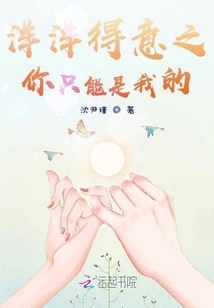 You Are so Proud That You Can Only Be Mine