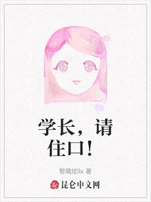 Senior, Please Shut Up!