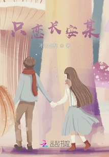 Only Loves Someone from Chang'an