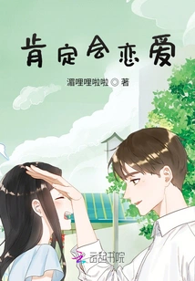 Will Definitely Fall in Love