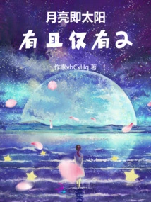 The Moon is the Sun and There Are Only 2