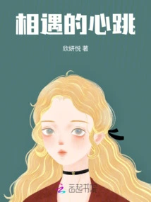 Heartbeat of Encounter