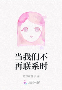 When We Are No Longer in Contact