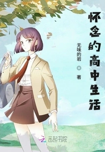 Missing High School Life