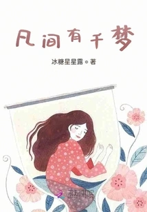 There Are Thousands of Dreams in the World