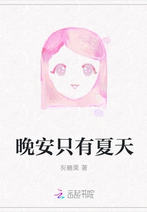 Good Night Only Summer