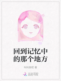 Go Back to That Place in Your Memory