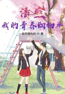 Clear My Youth Shopping Cart