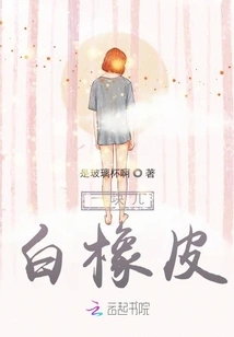 A Piece of White Rubber