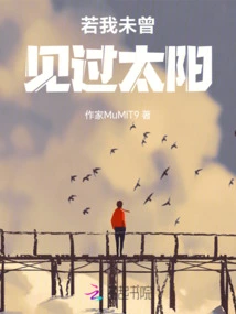 If I Have Never Seen the Sun