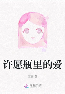 Love in a Wishing Bottle