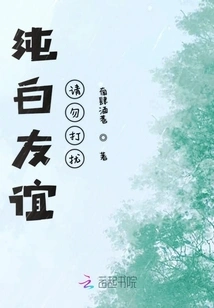 Pure White Friendship, Please Do Not Disturb