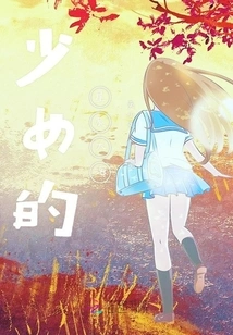 Girl's Sea of ​​stars