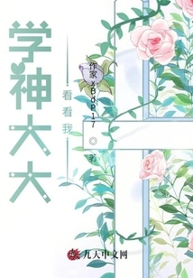 Great Scholar, Look at Me!