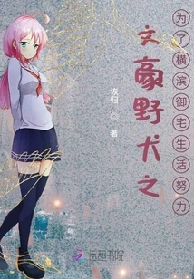 Bungou Stray Dogs: Working Hard for Yokohama Otaku Life