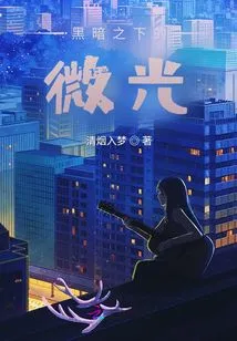 Glimmer under Darkness