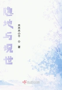 Hidden Place and Present World