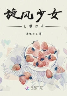 Whirlwind Girl Chu Xiyue