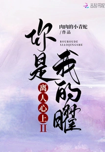 Leaving the Heart 2 You Are My Yao