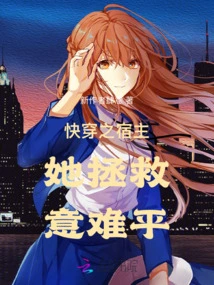 The Host of Quick Time Travel is Hard-pressed to Save Her