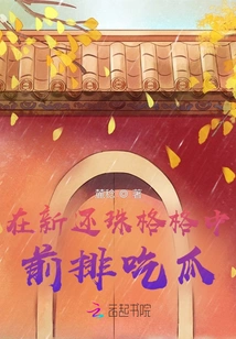 Eating Melon in the Front Row of Princess Fairyland