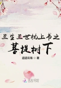 The Pillow Book of Three Lives and Three Worlds - under the Bodhi Tree