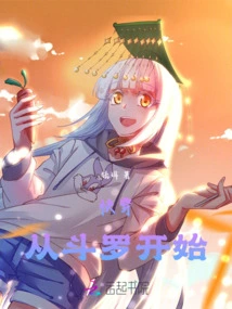 Quick Travel: Starting from Douluo