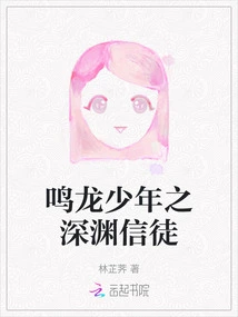 The Young Man Who Calls the Dragon: the Abyss Believer