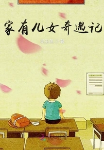 The Adventures of a Family with Children